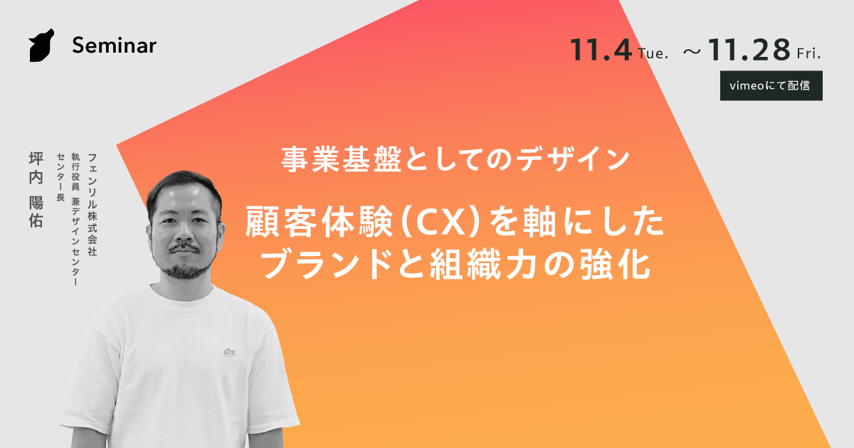 tsubo_seminar_1200_630 (1).png